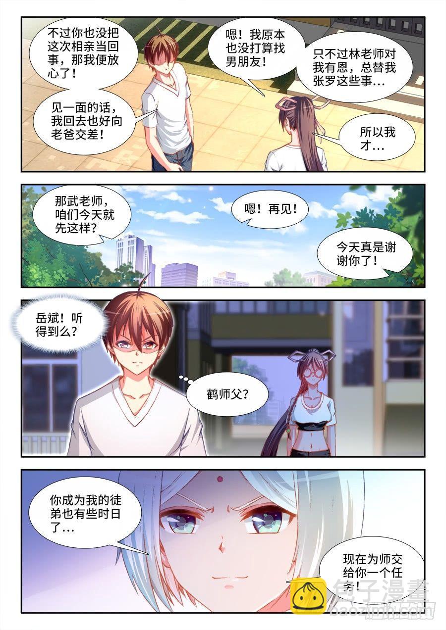 017、收她为徒！-第17话