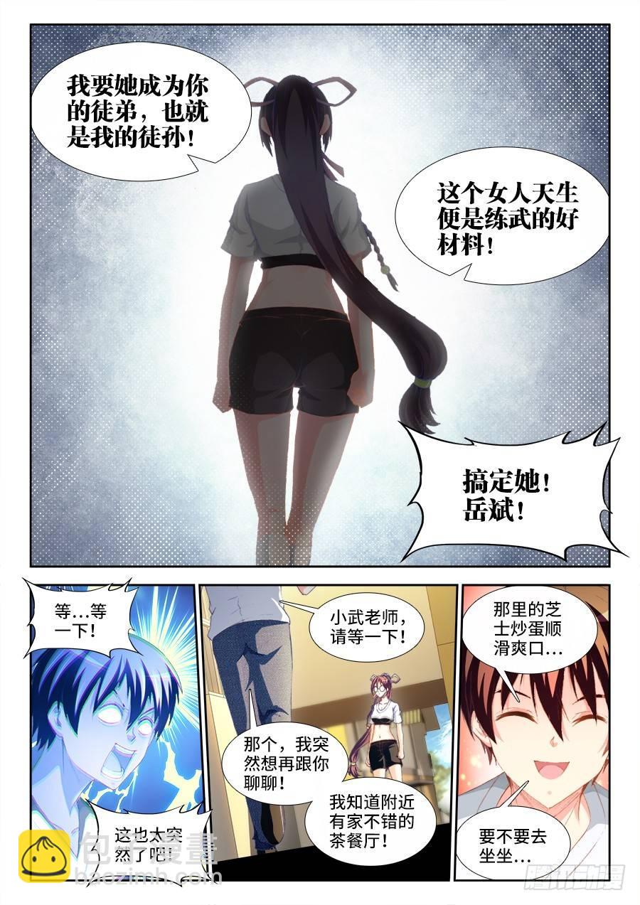 017、收她为徒！-第17话