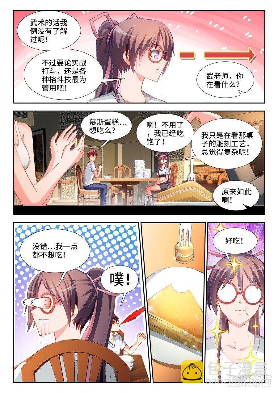 017、收她为徒！-第17话