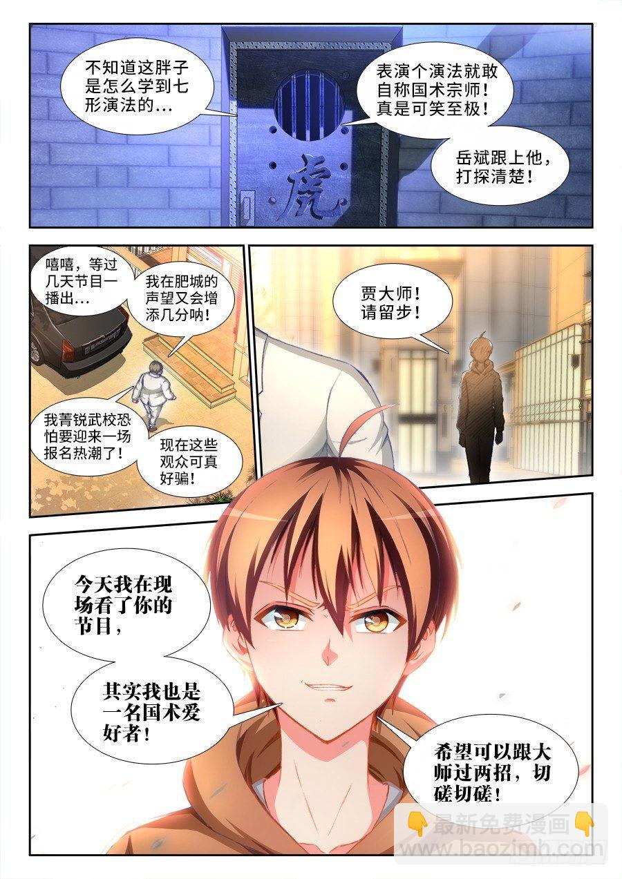 019、七形演法-第19话