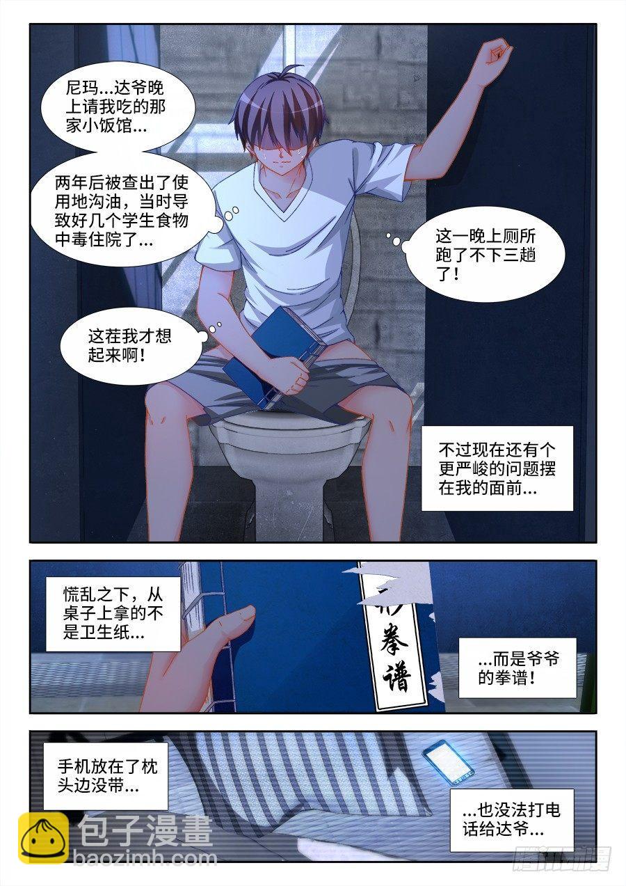 003、国术没有死！-第3话