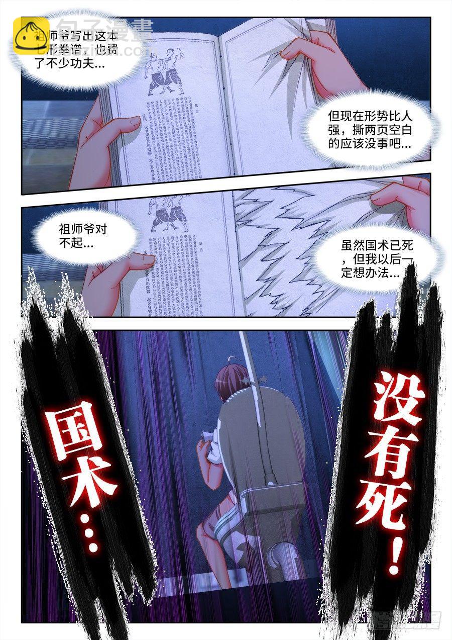 003、国术没有死！-第3话