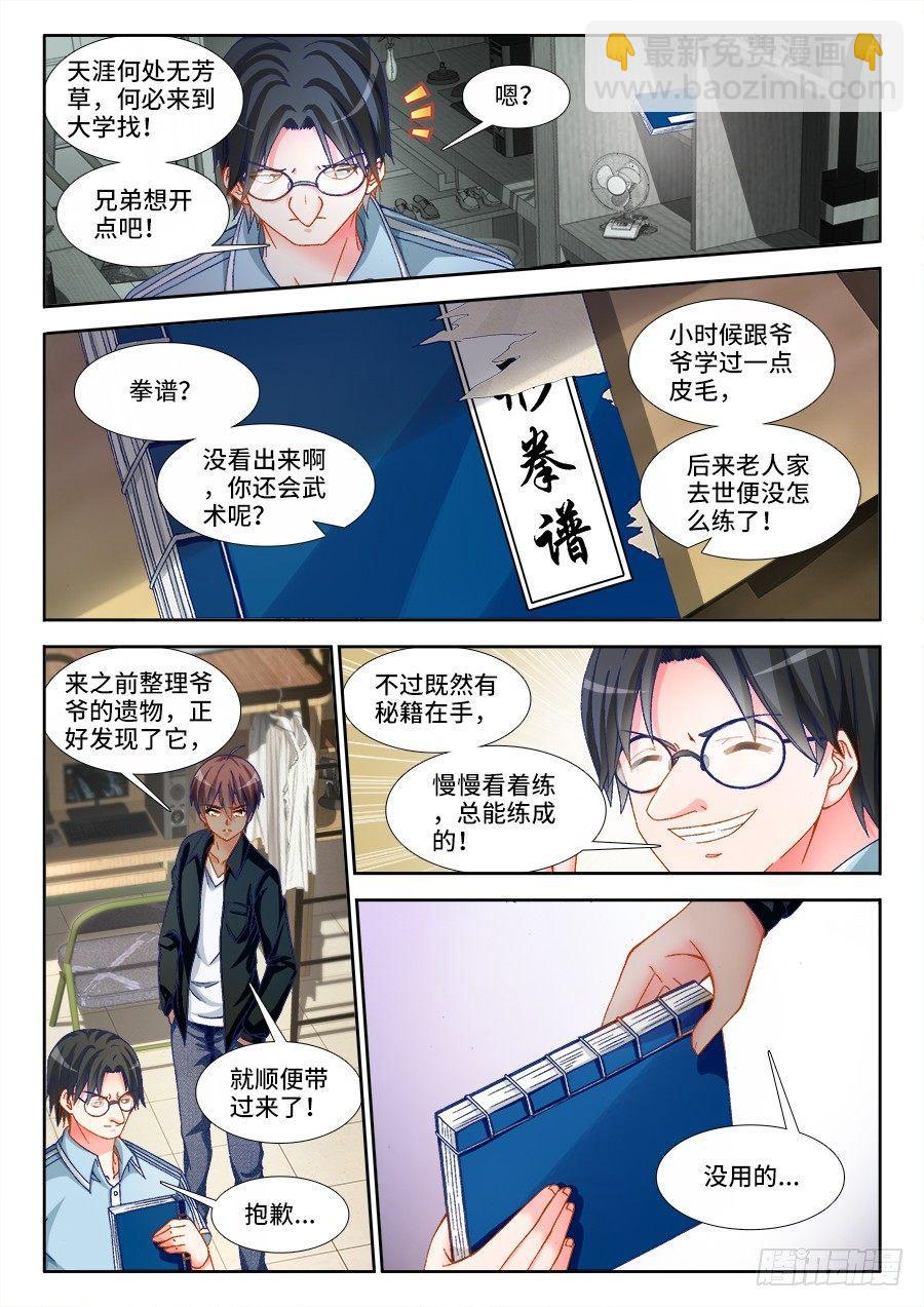 003、国术没有死！-第3话