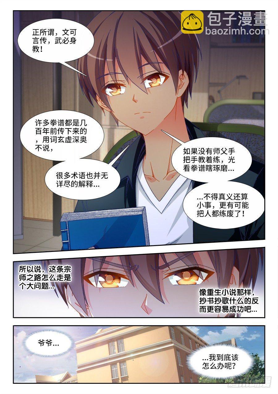 003、国术没有死！-第3话