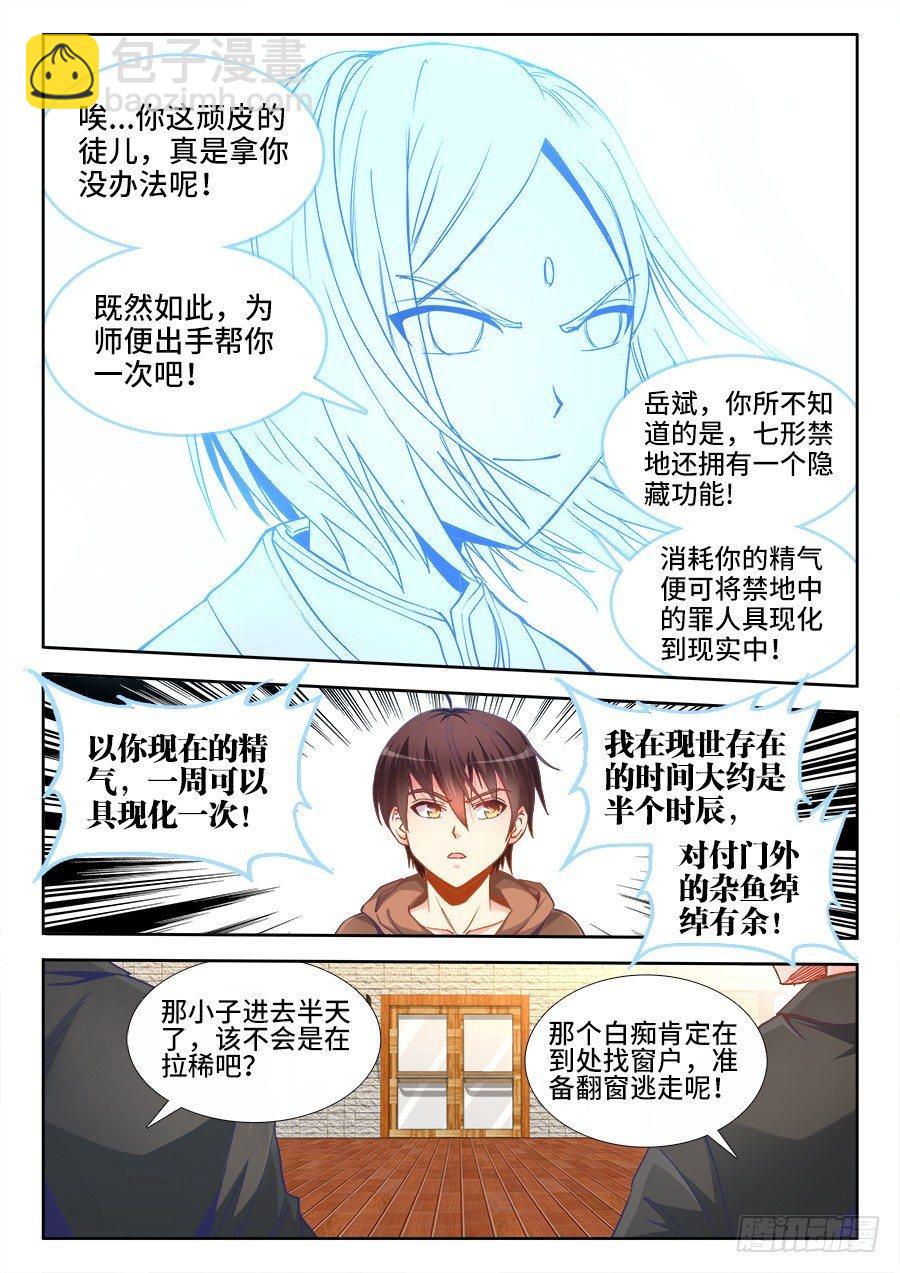 021、他回来了！-第21话