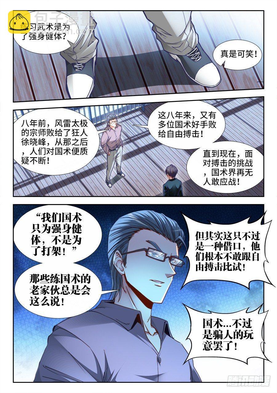 023、无规则格斗！-第23话