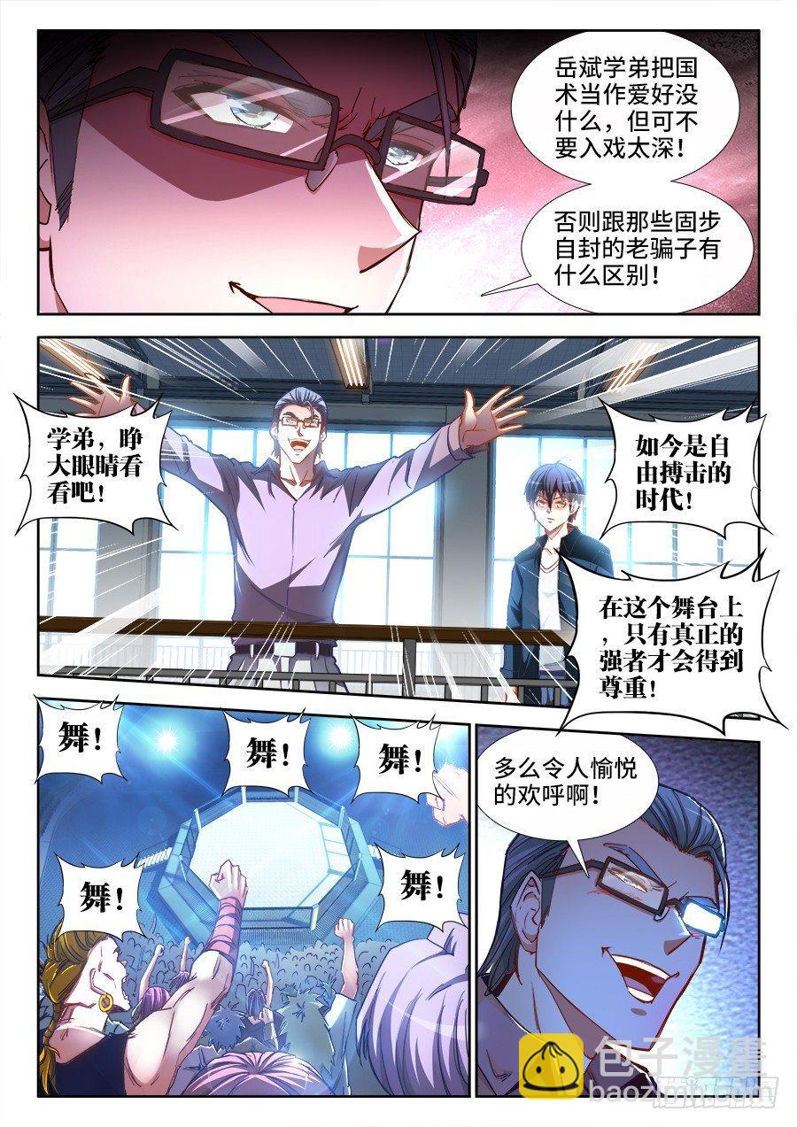 023、无规则格斗！-第23话