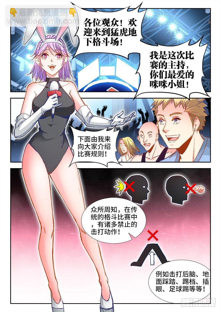 023、无规则格斗！-第23话