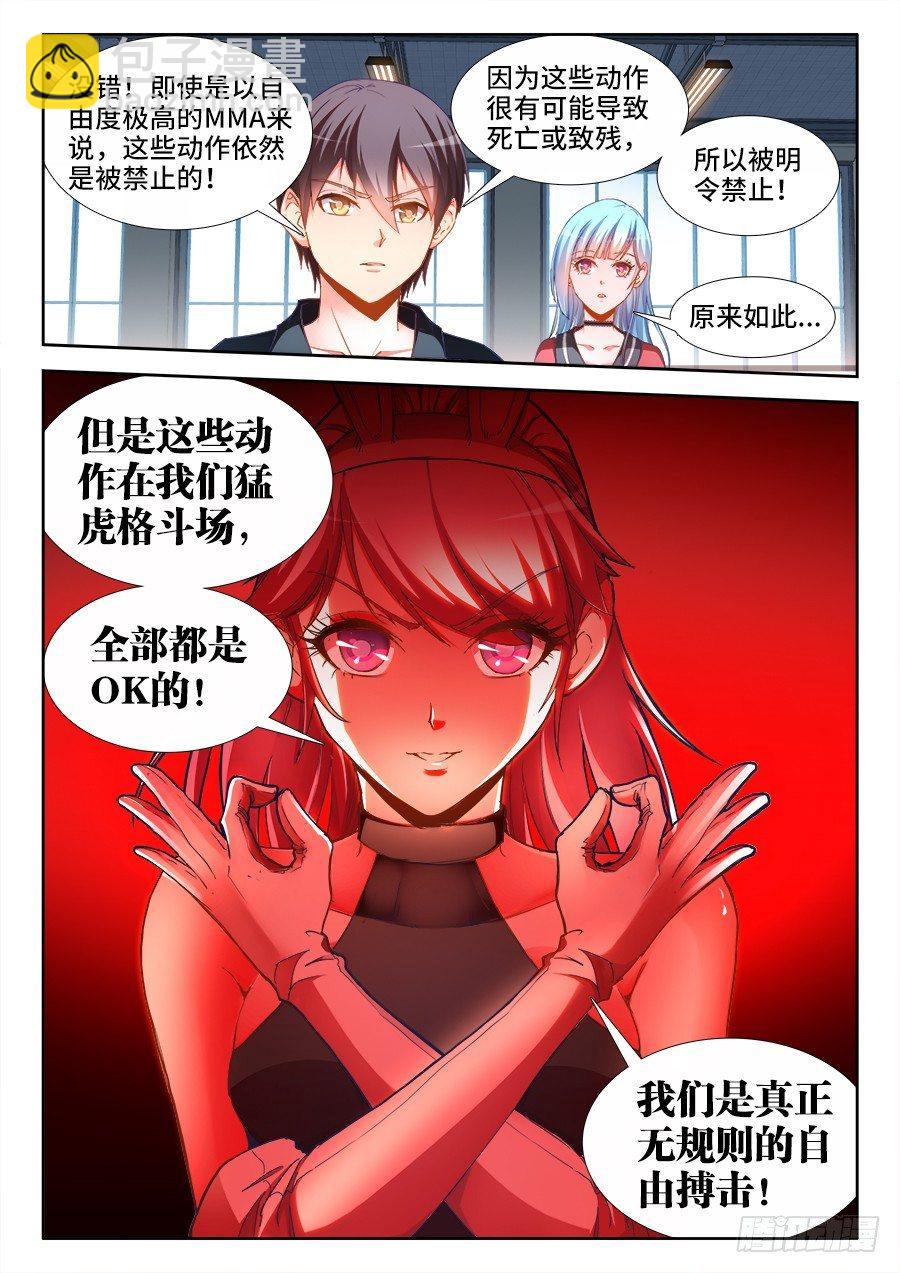 023、无规则格斗！-第23话