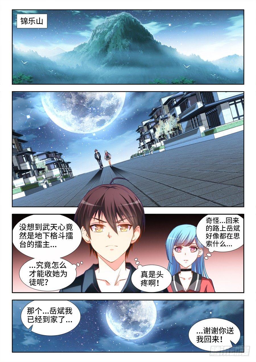 027、钟灵的家-第27话