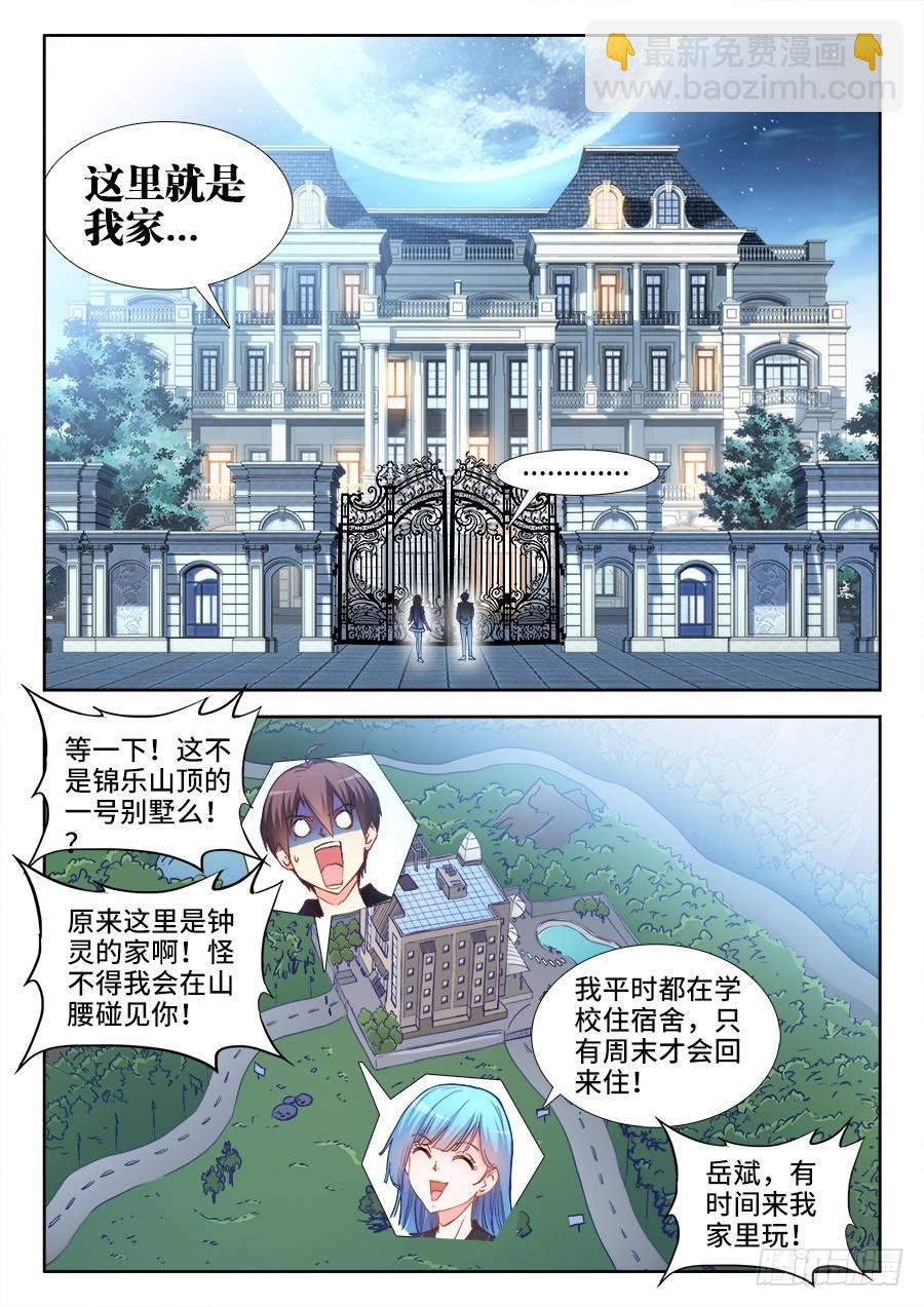 027、钟灵的家-第27话