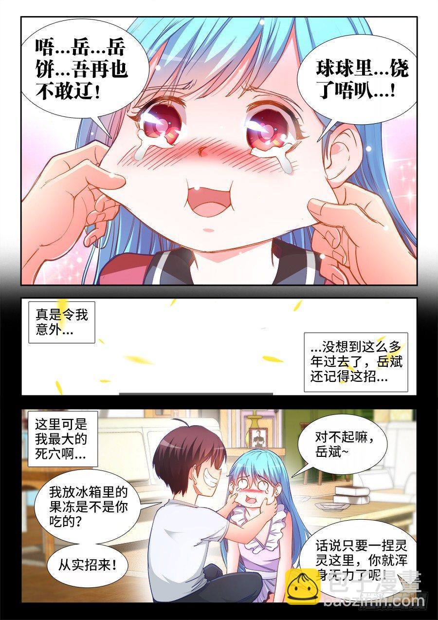 027、钟灵的家-第27话