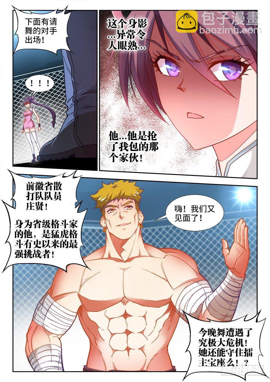 029、遇敌好似火烧身-第29话