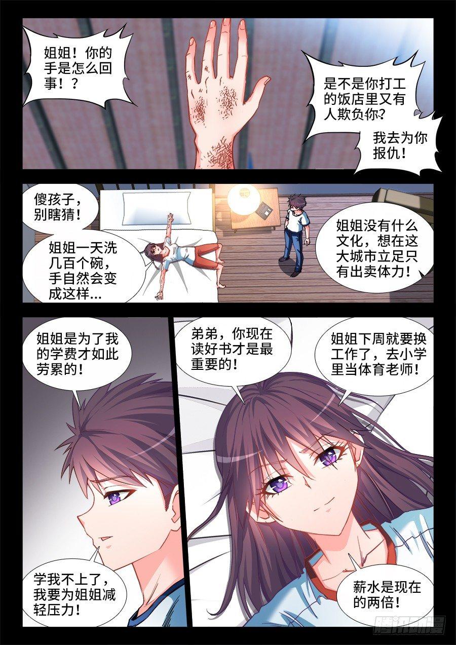 031、求求你-第31话
