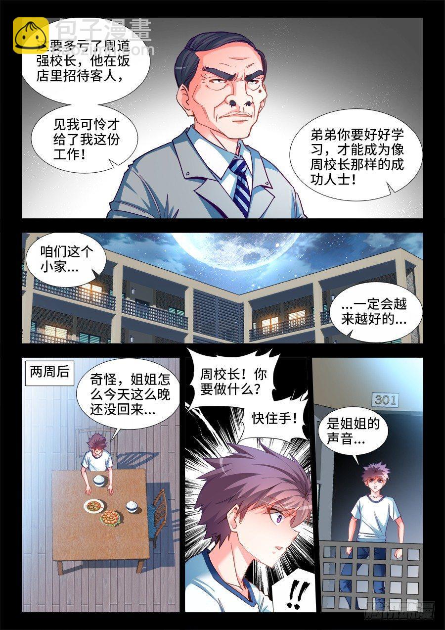 031、求求你-第31话