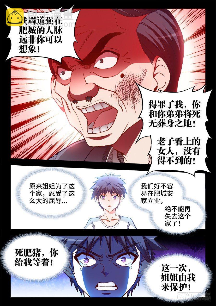 031、求求你-第31话