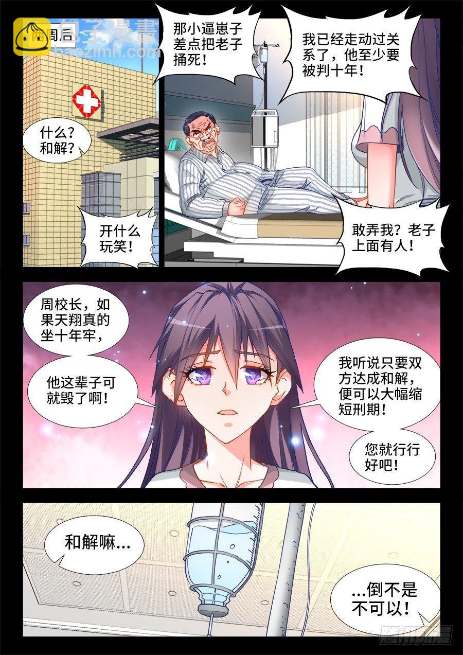 031、求求你-第31话