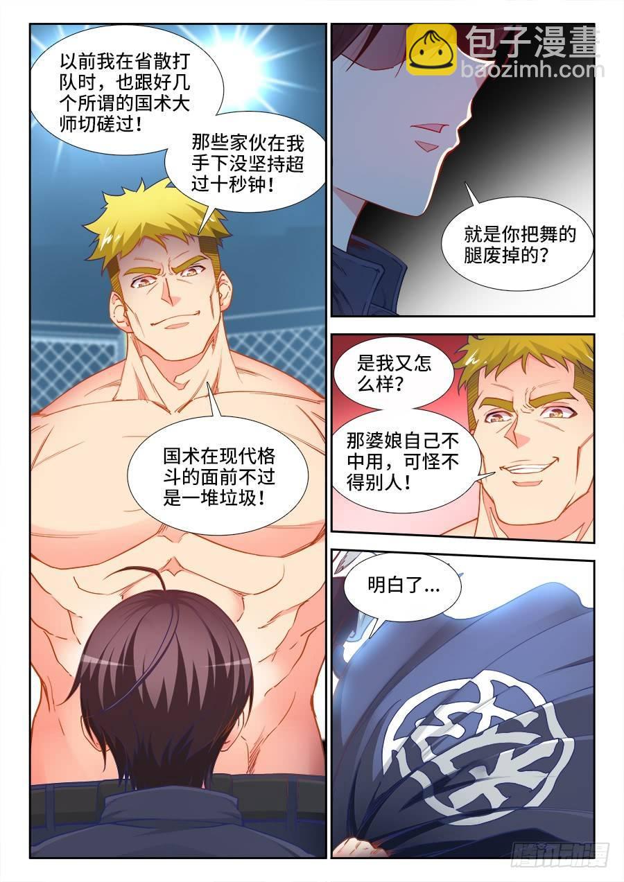 033、鹤拳杀法-第33话