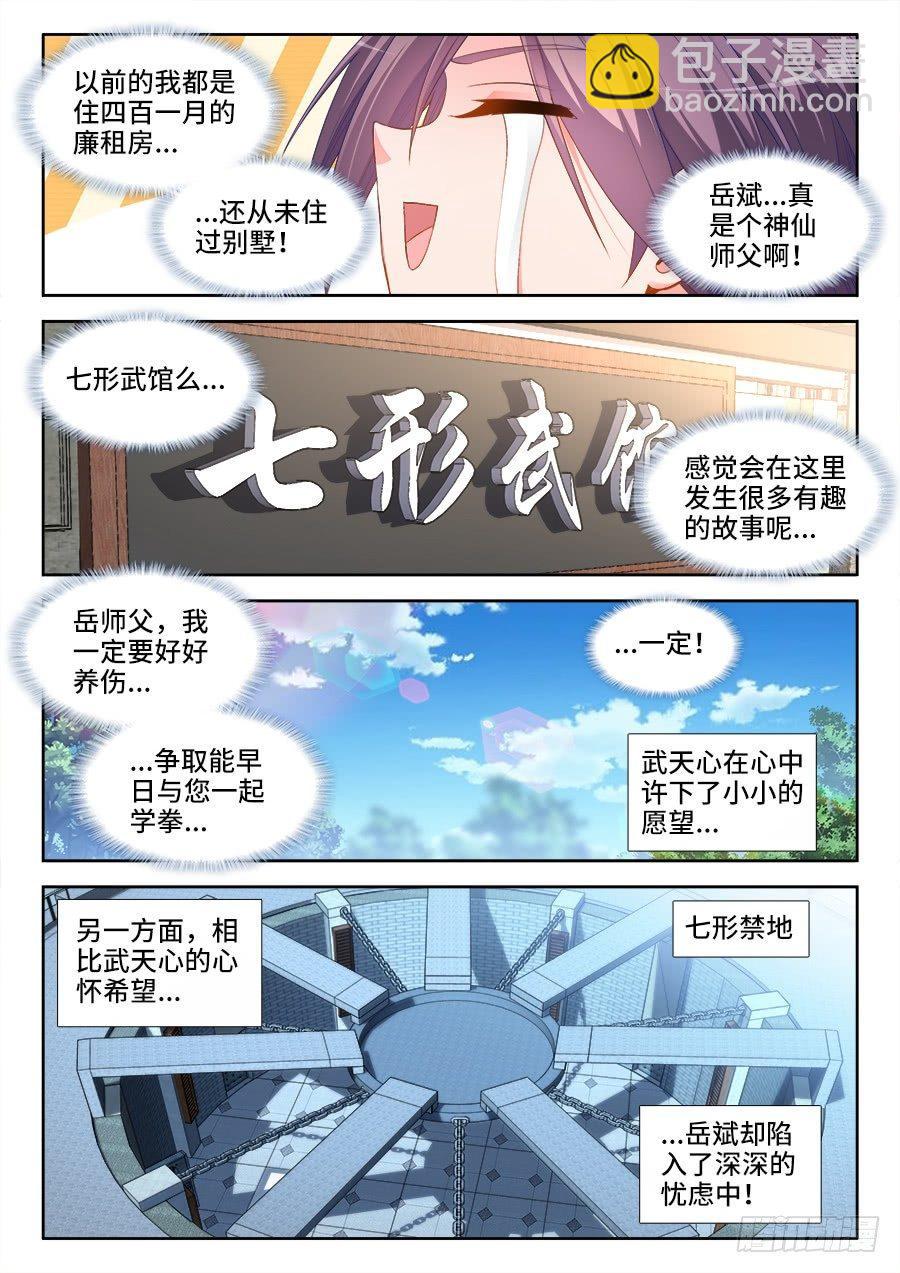035、七形药浴-第35话