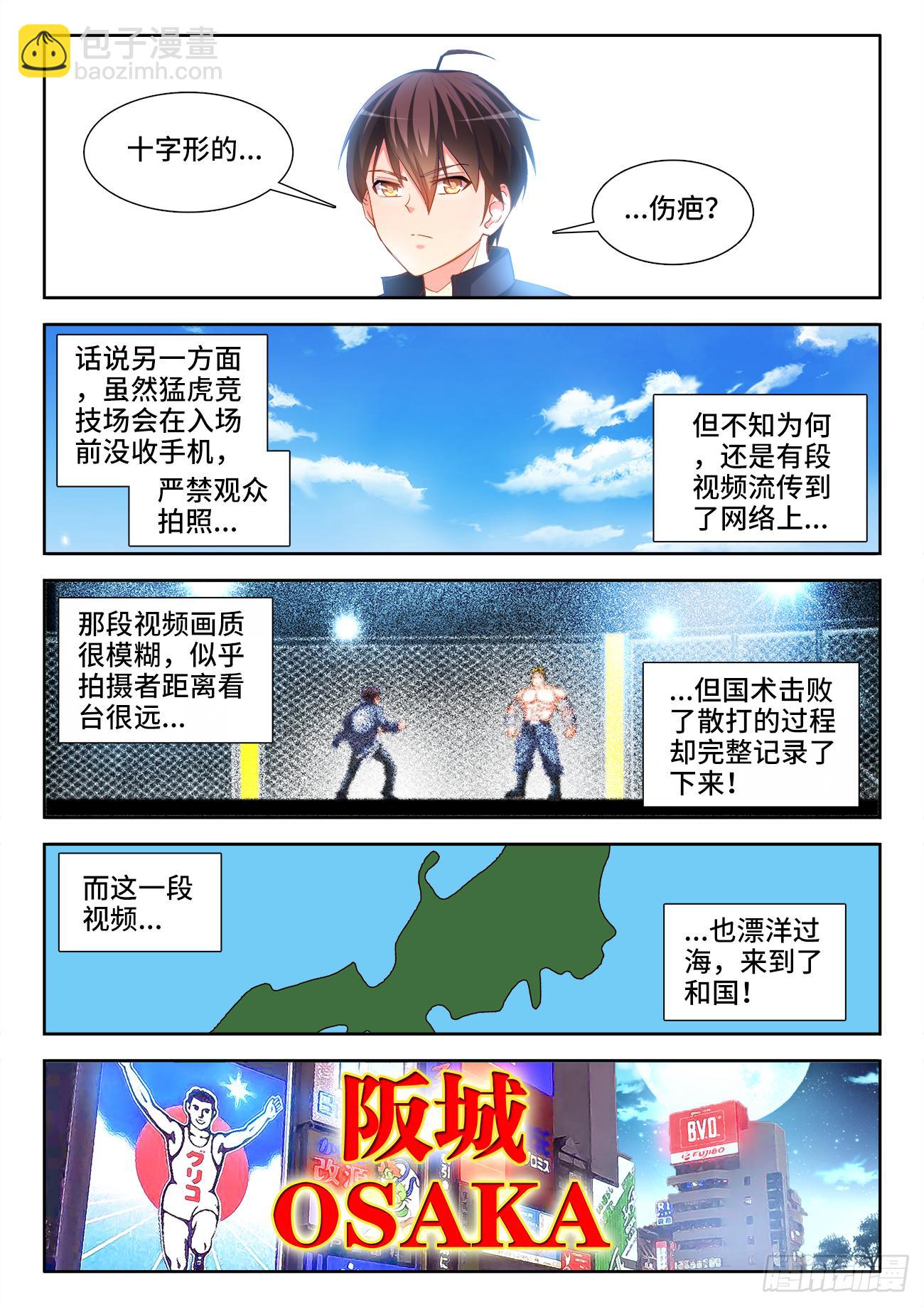 037、藤岛绿-第37话