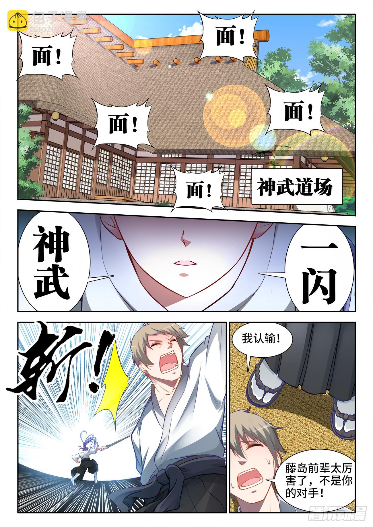 037、藤岛绿-第37话