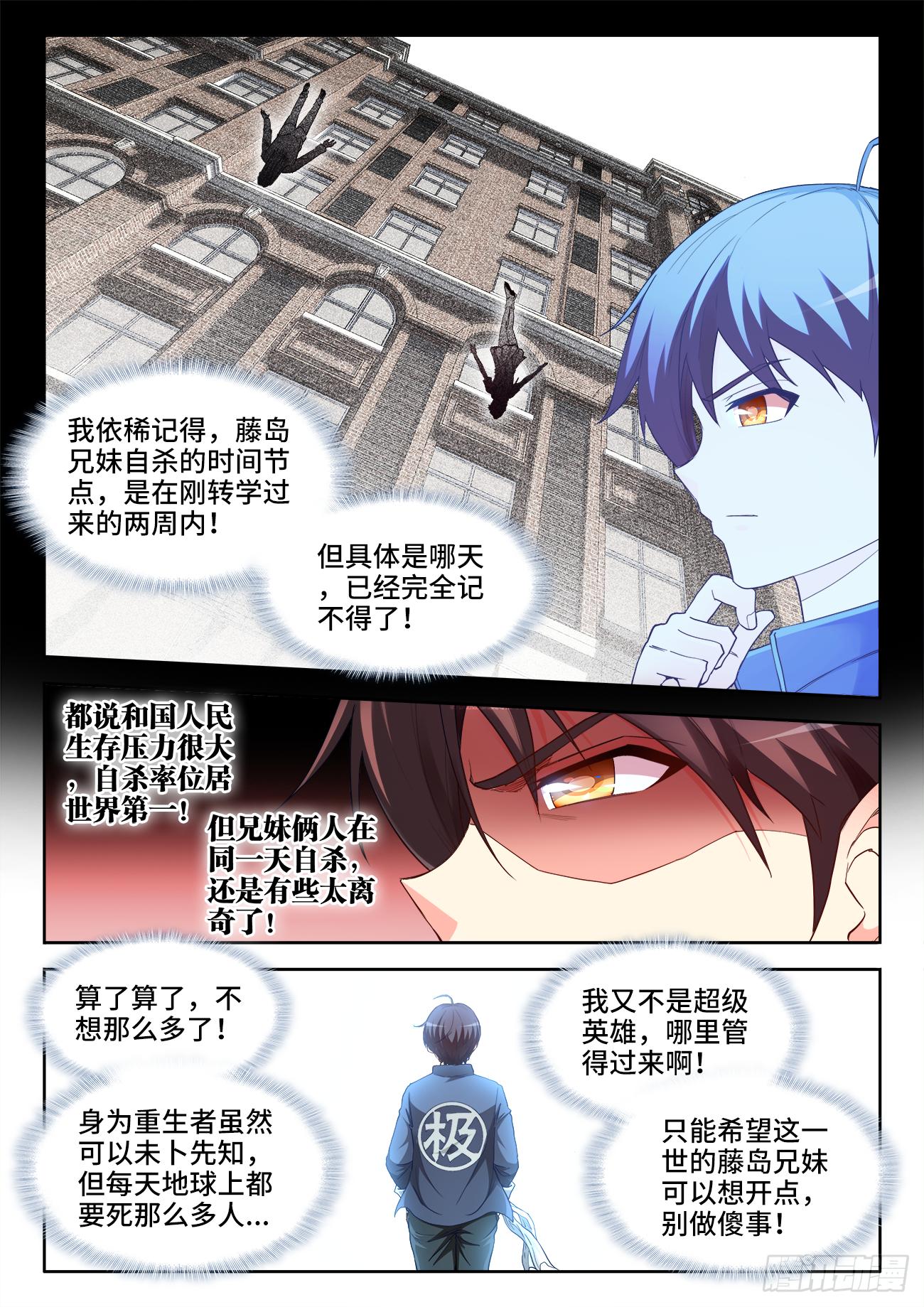 039、光速凋零的爱恋-第39话