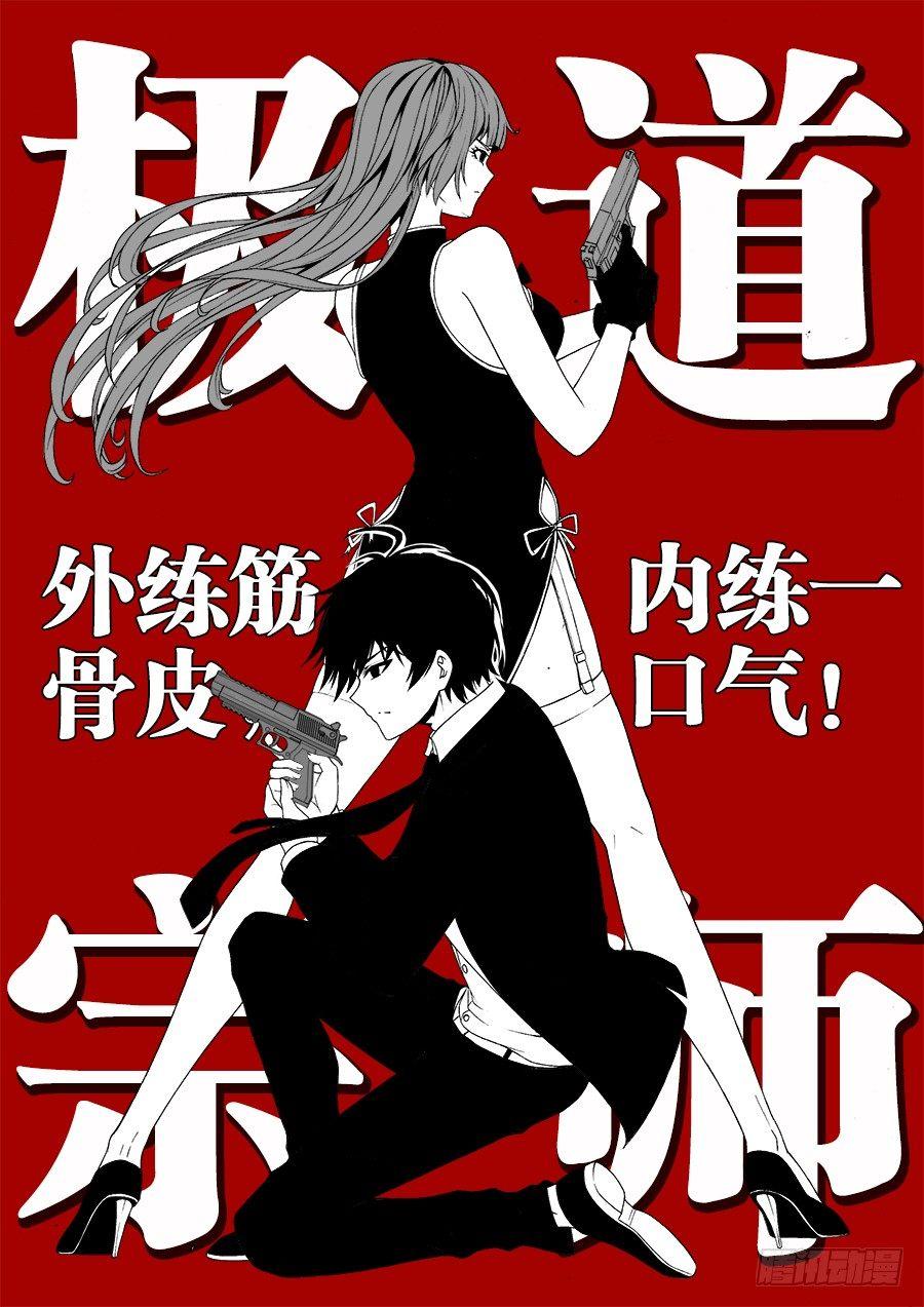 005、为国术落泪！-第5话