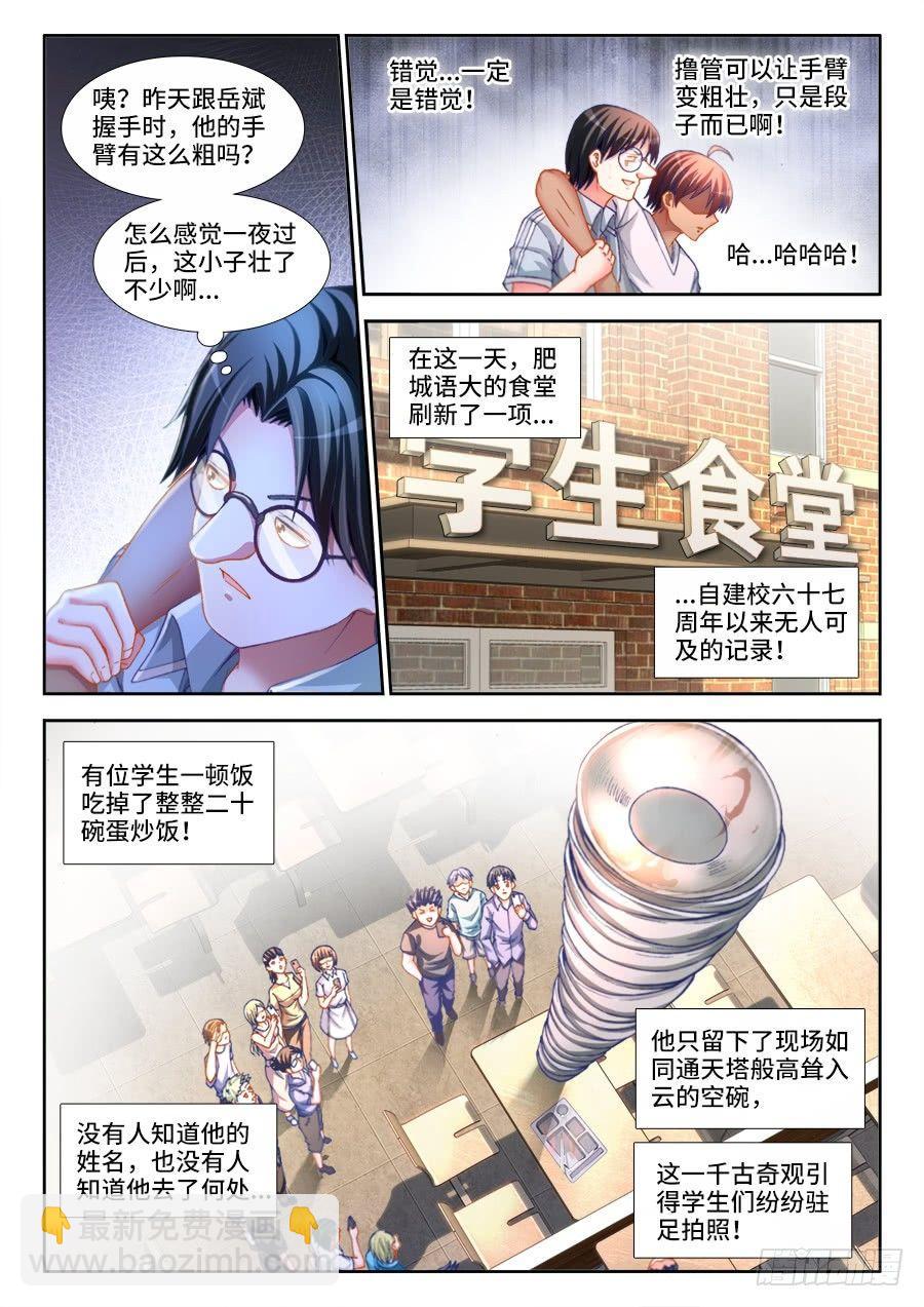 005、为国术落泪！-第5话