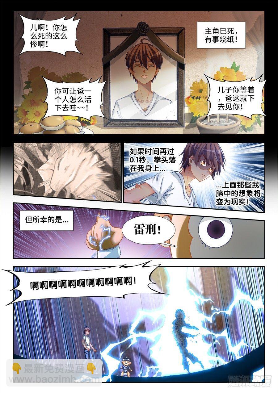 005、为国术落泪！-第5话