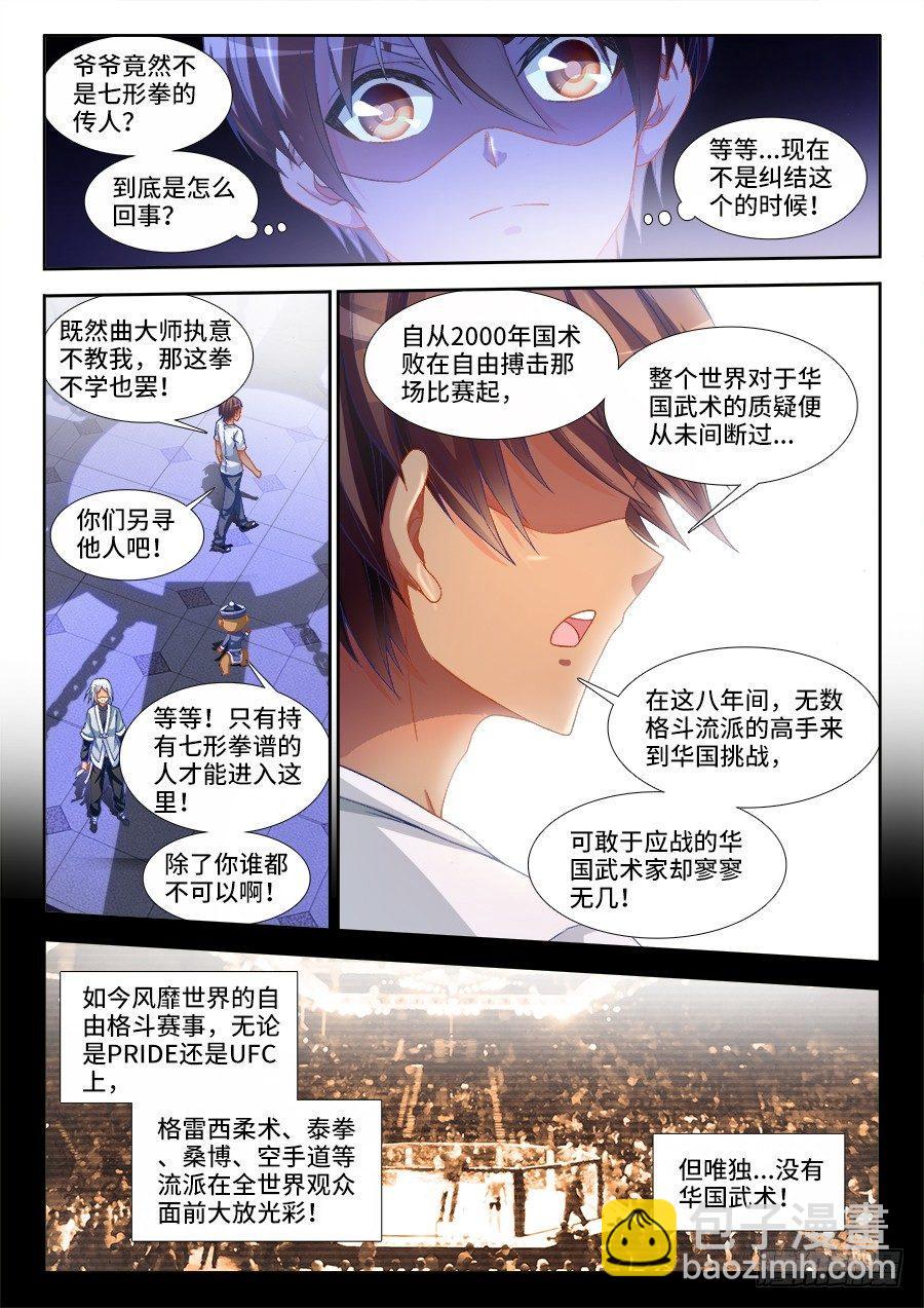 005、为国术落泪！-第5话