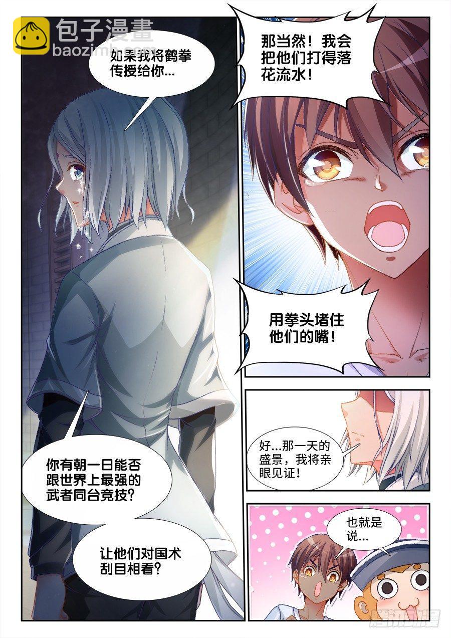 005、为国术落泪！-第5话