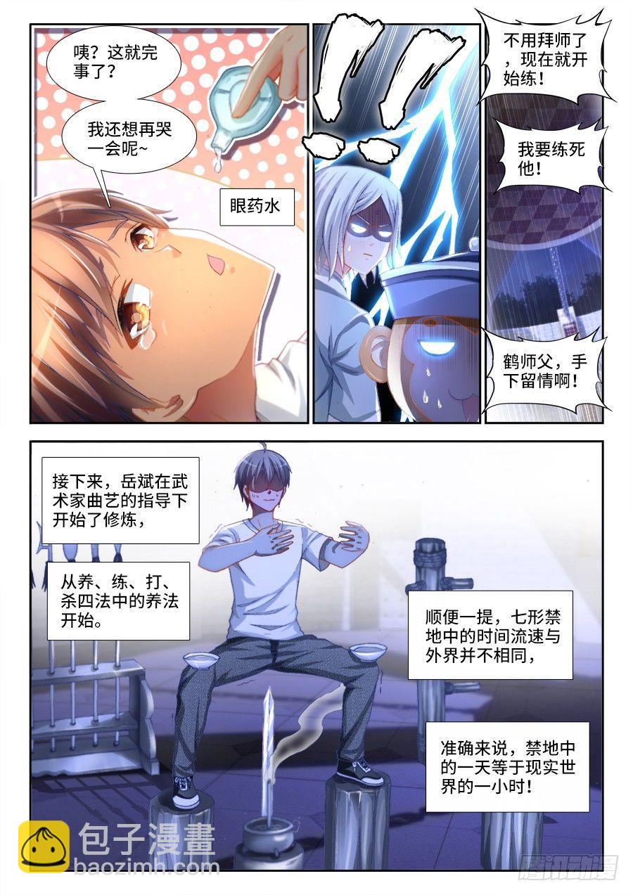 005、为国术落泪！-第5话