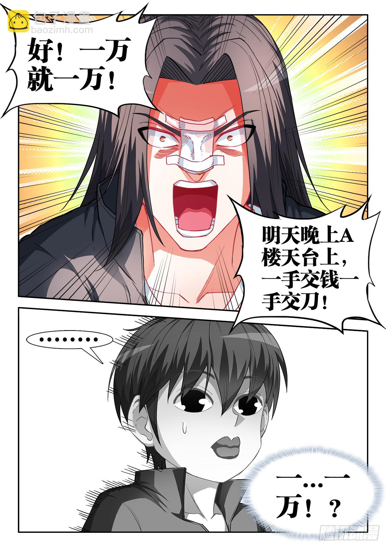 041、敲诈鬼才-第41话