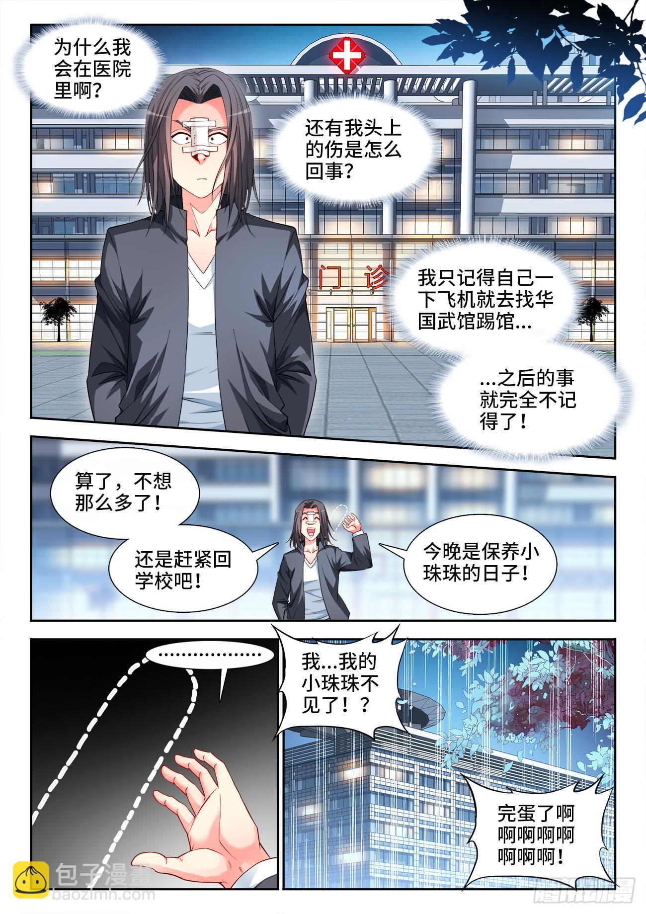 041、敲诈鬼才-第41话