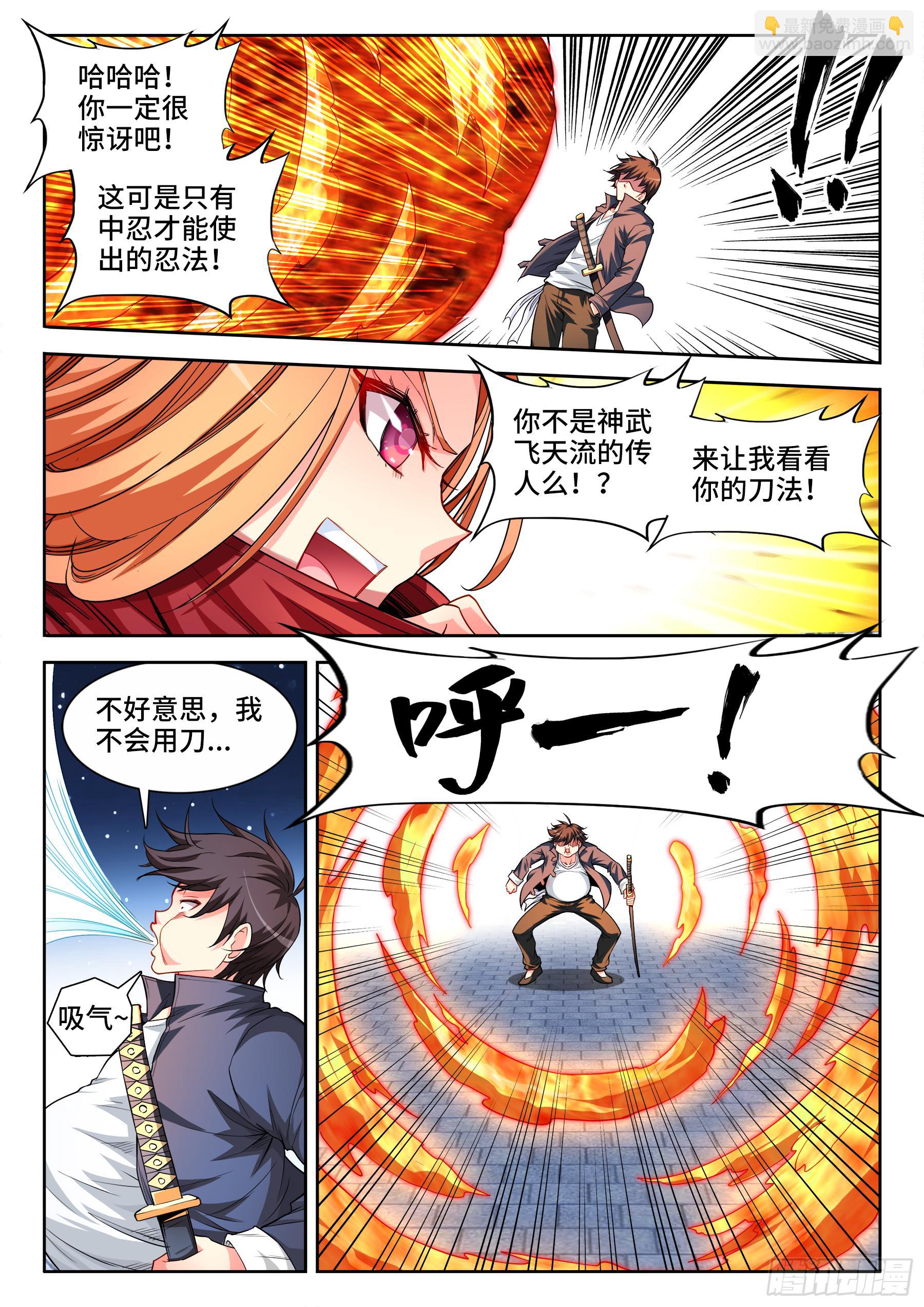 043、神武拔刀术-第43话