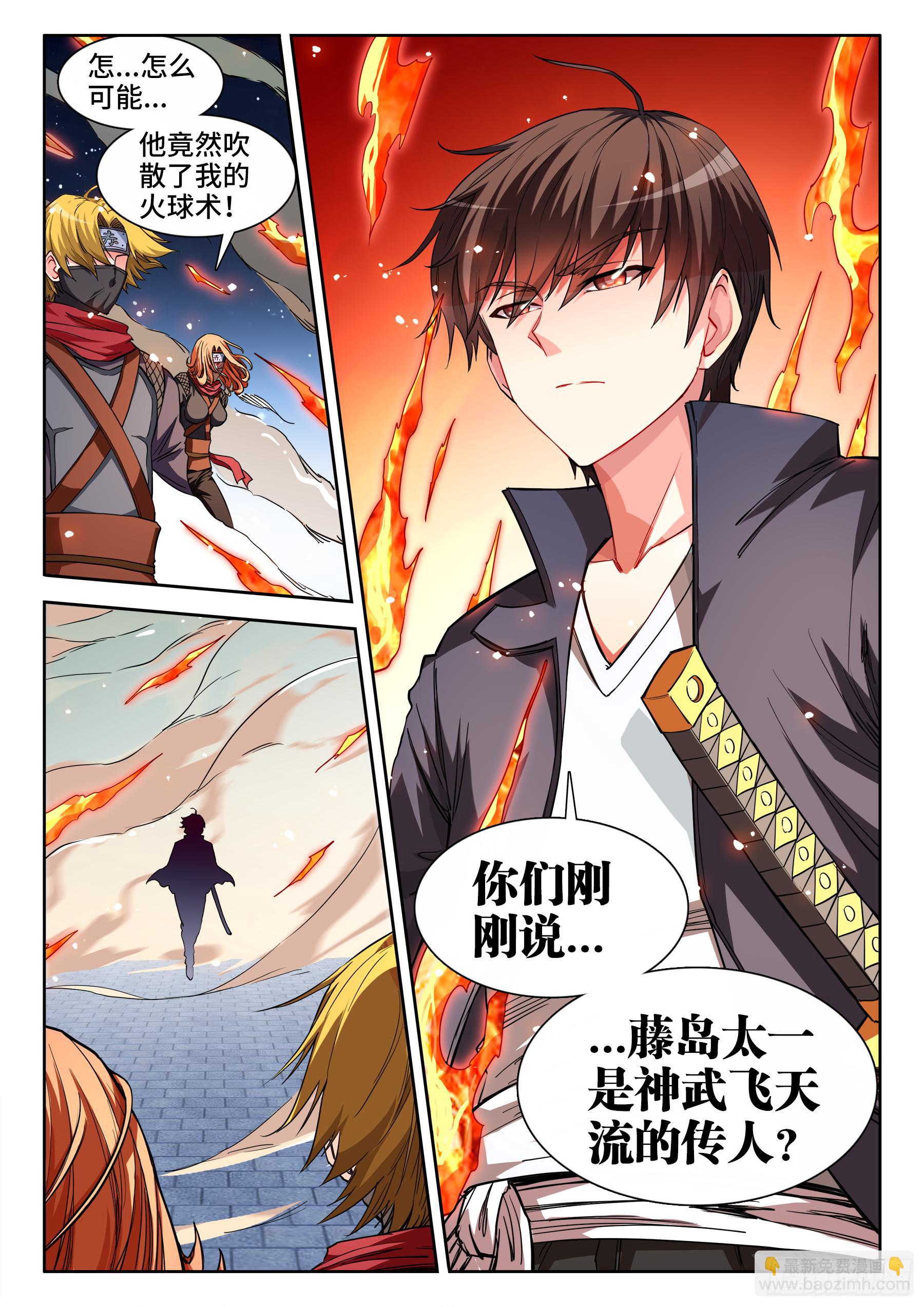 043、神武拔刀术-第43话