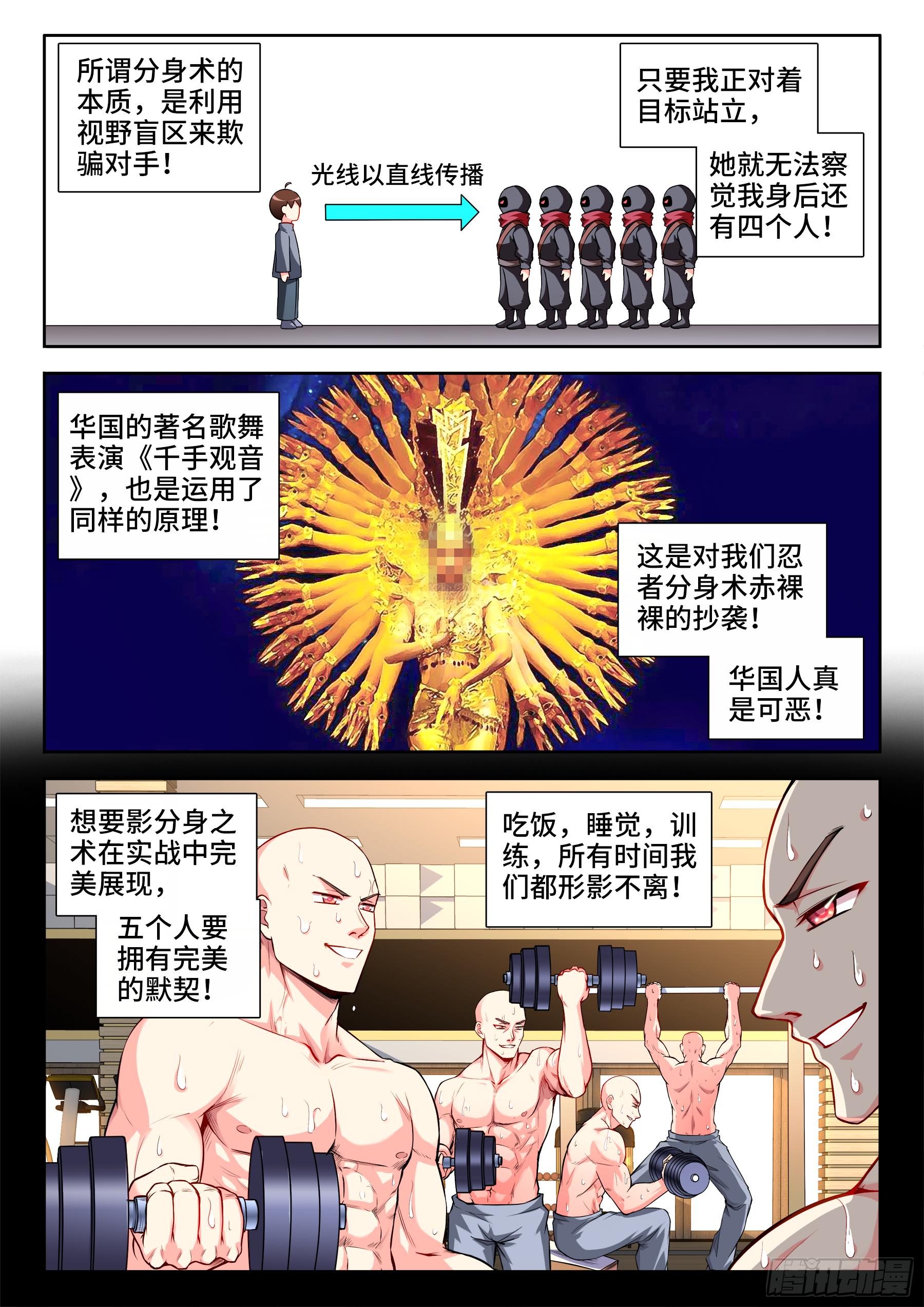 043、神武拔刀术-第43话