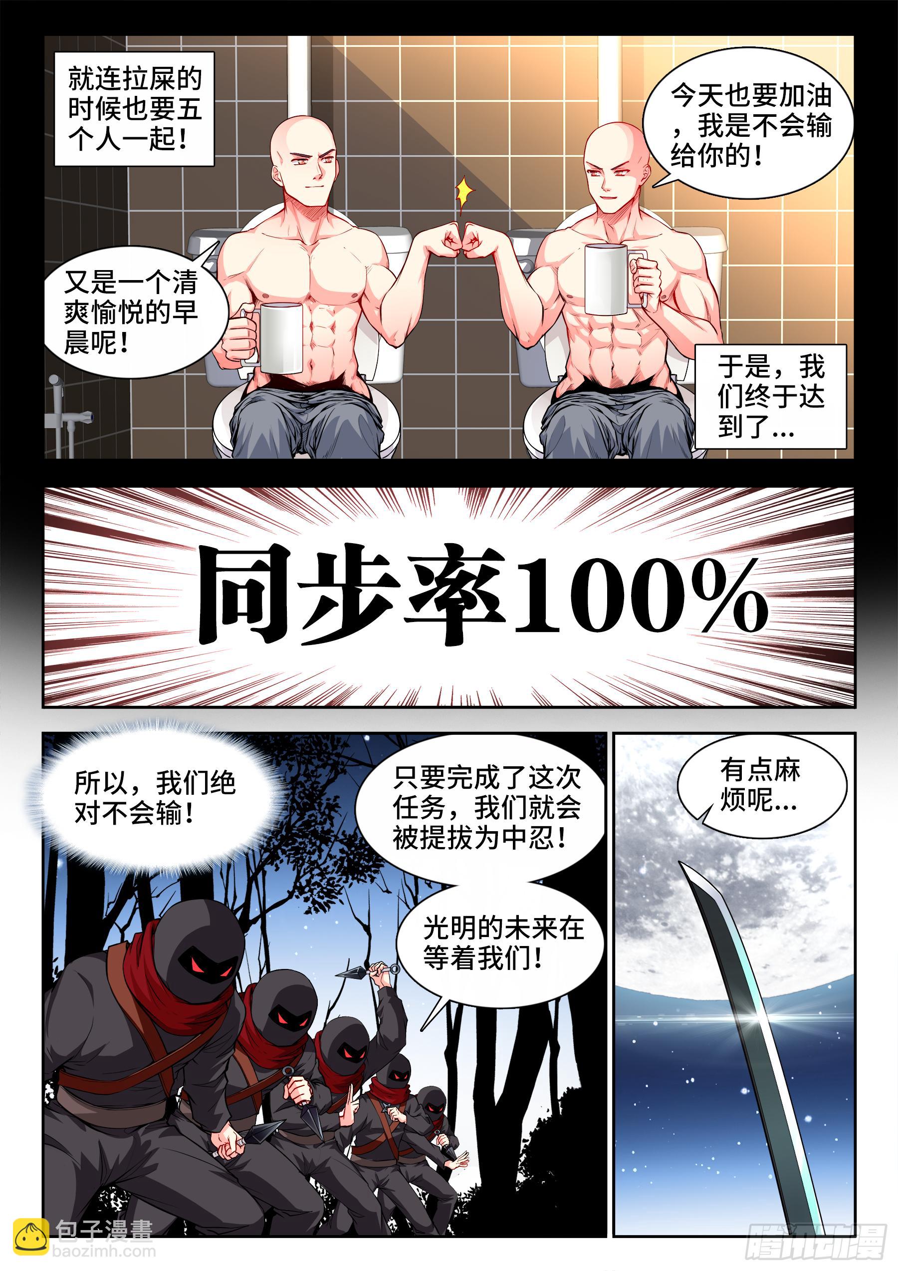 043、神武拔刀术-第43话