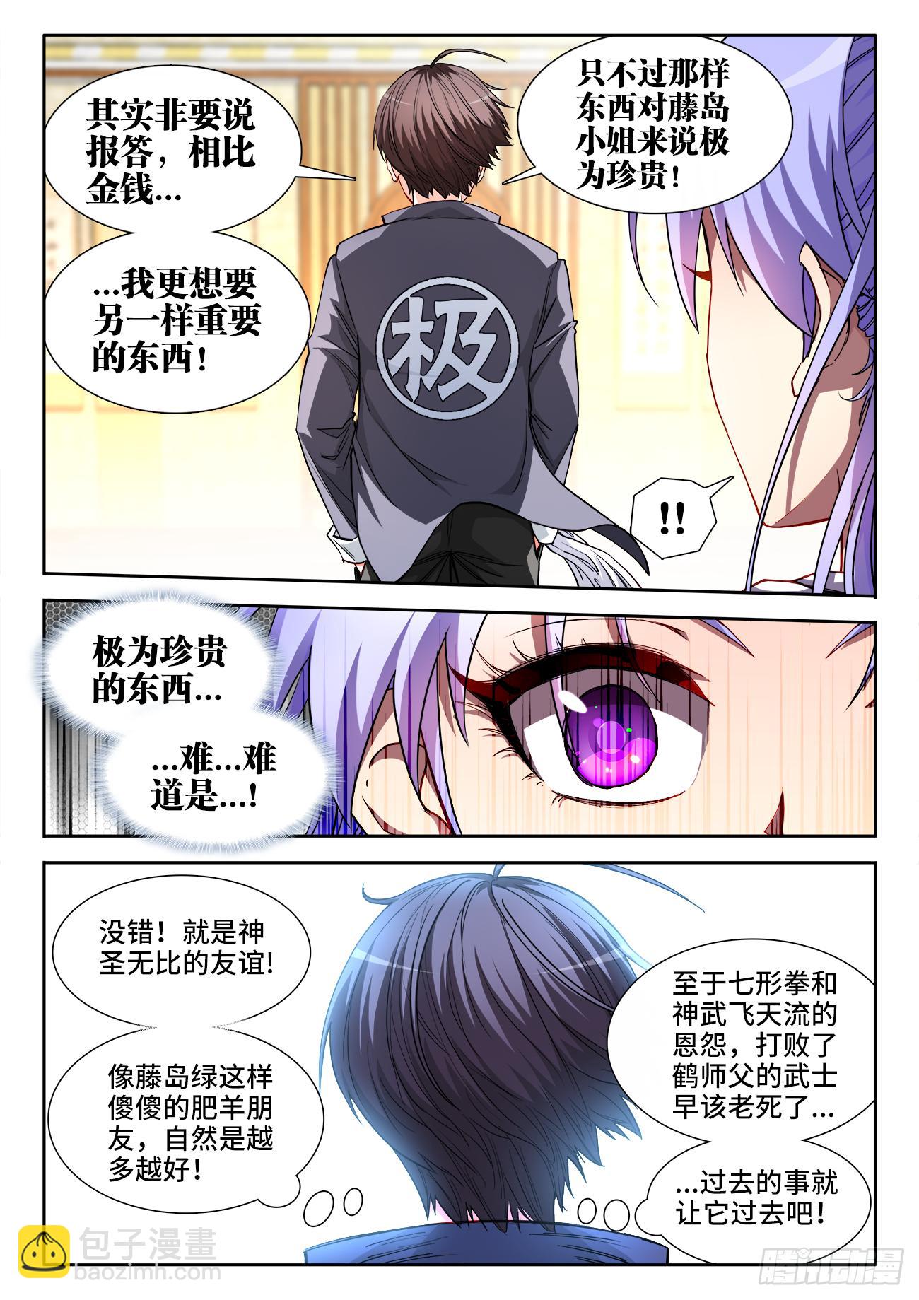 045、报答-第45话