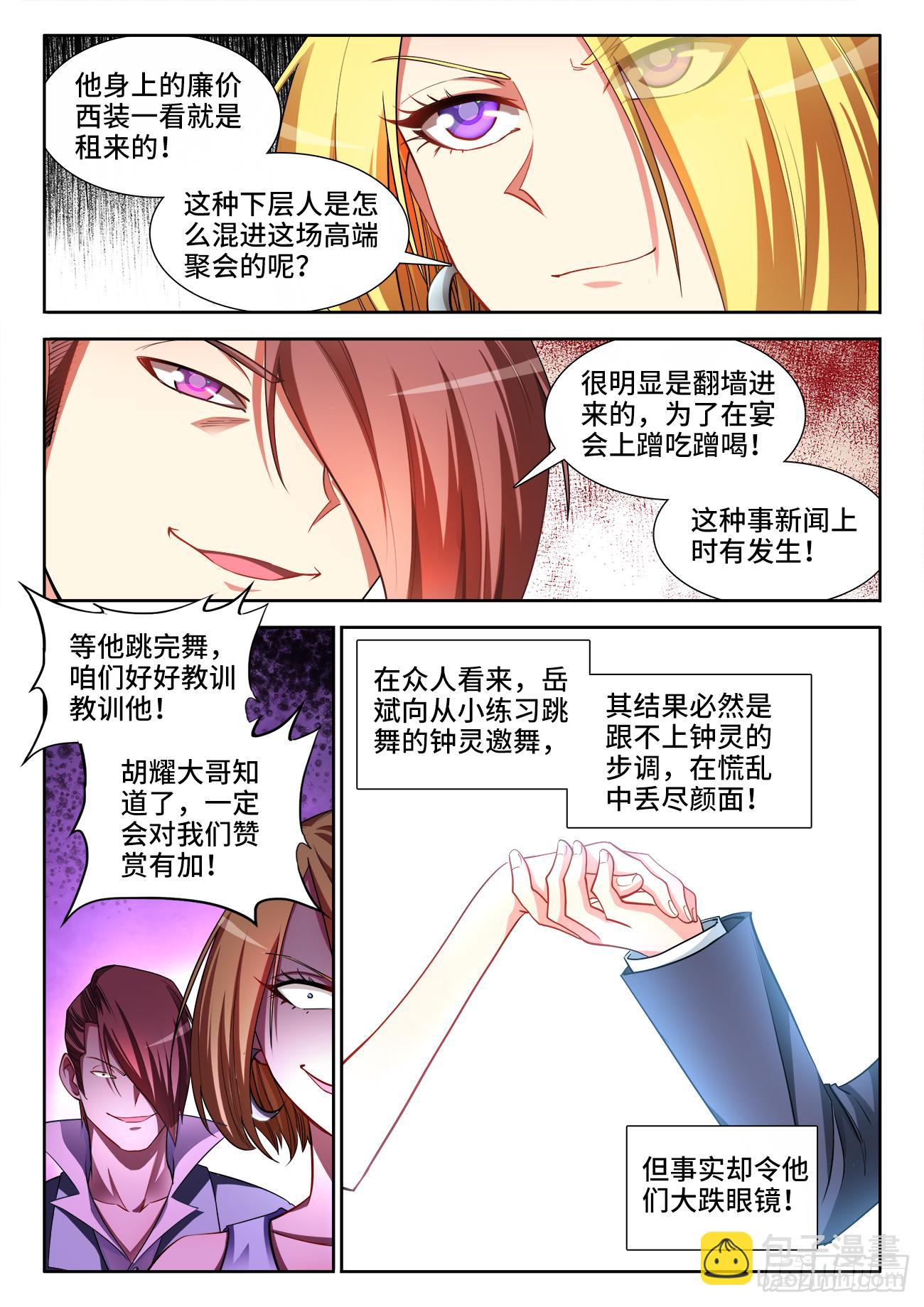 047、上流聚会-第47话