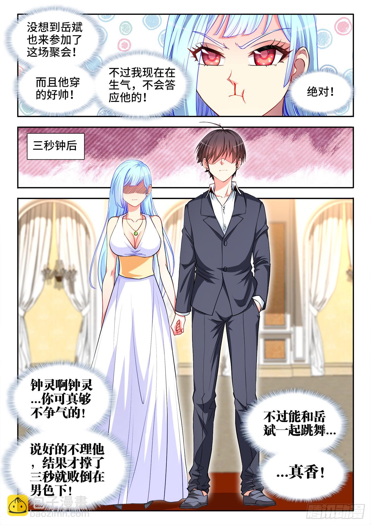 047、上流聚会-第47话