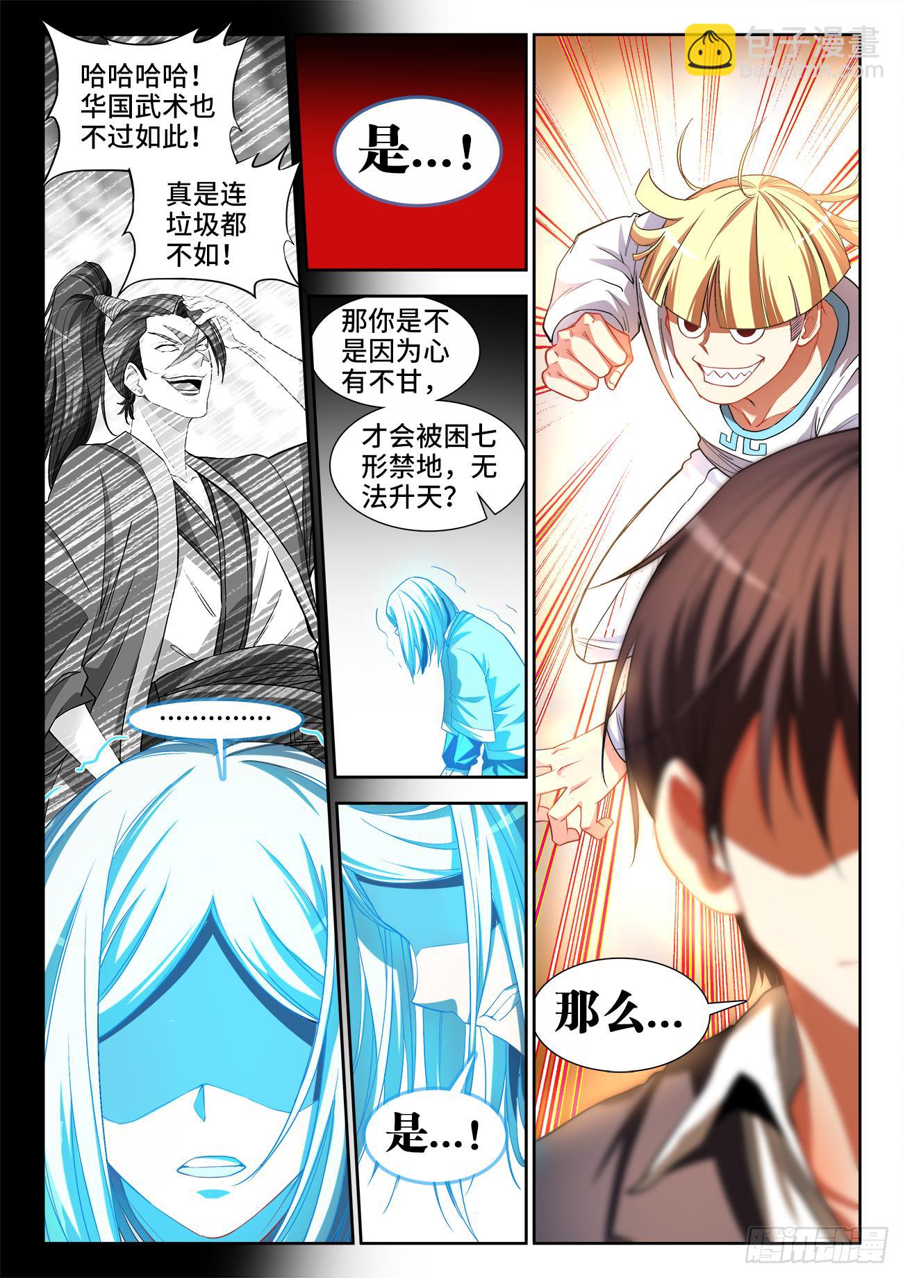 049、武道大会-第49话