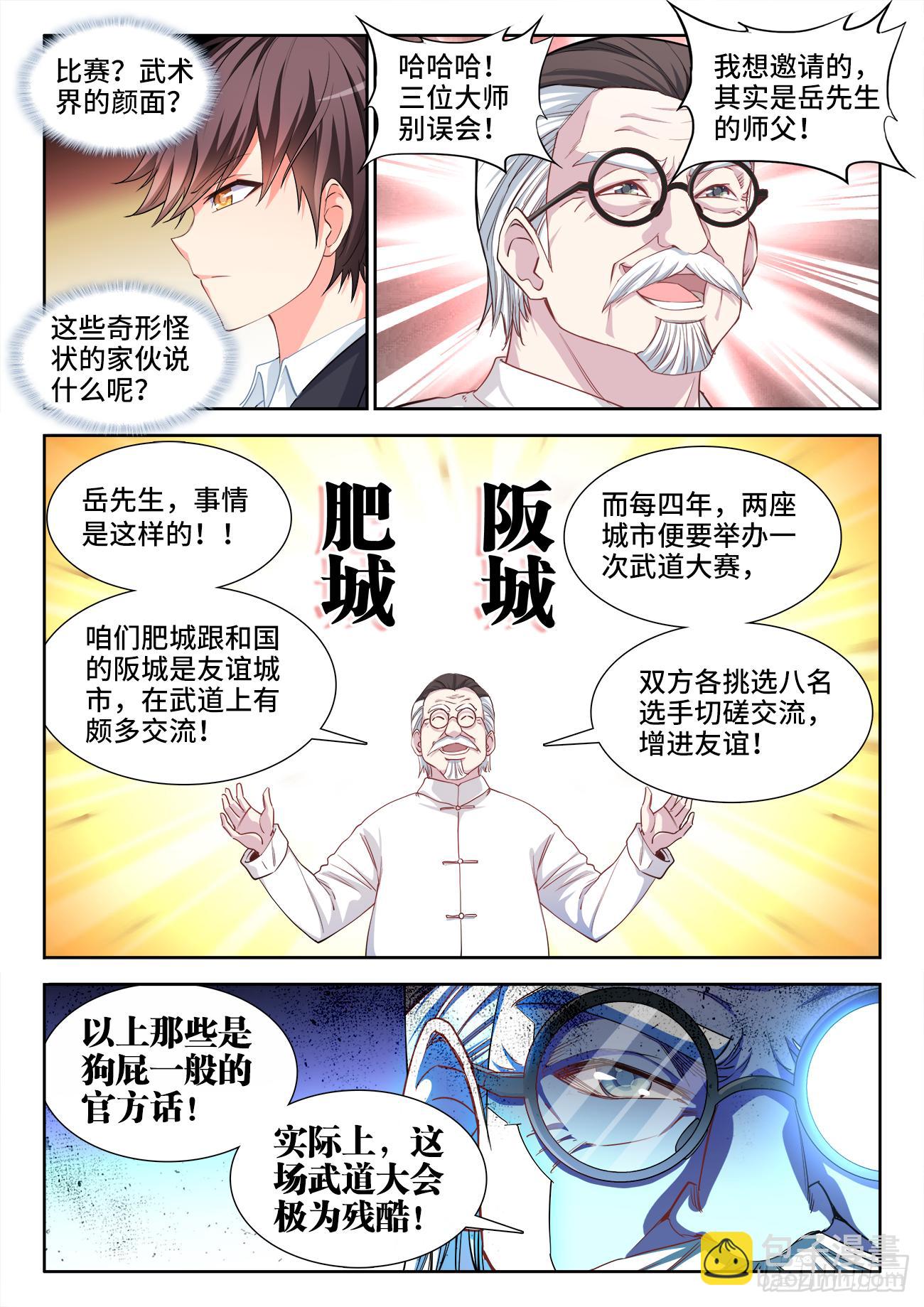 049、武道大会-第49话
