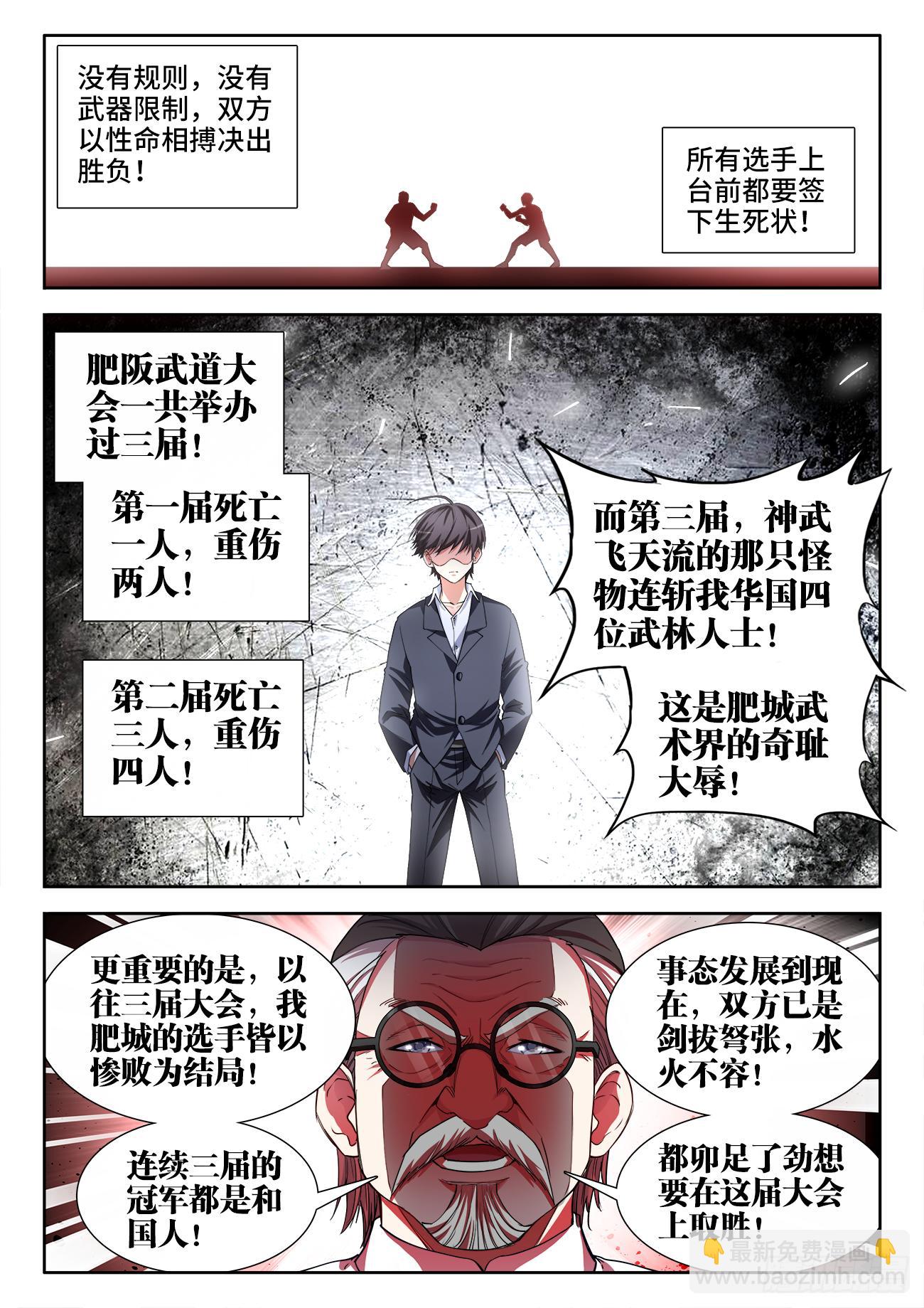 049、武道大会-第49话