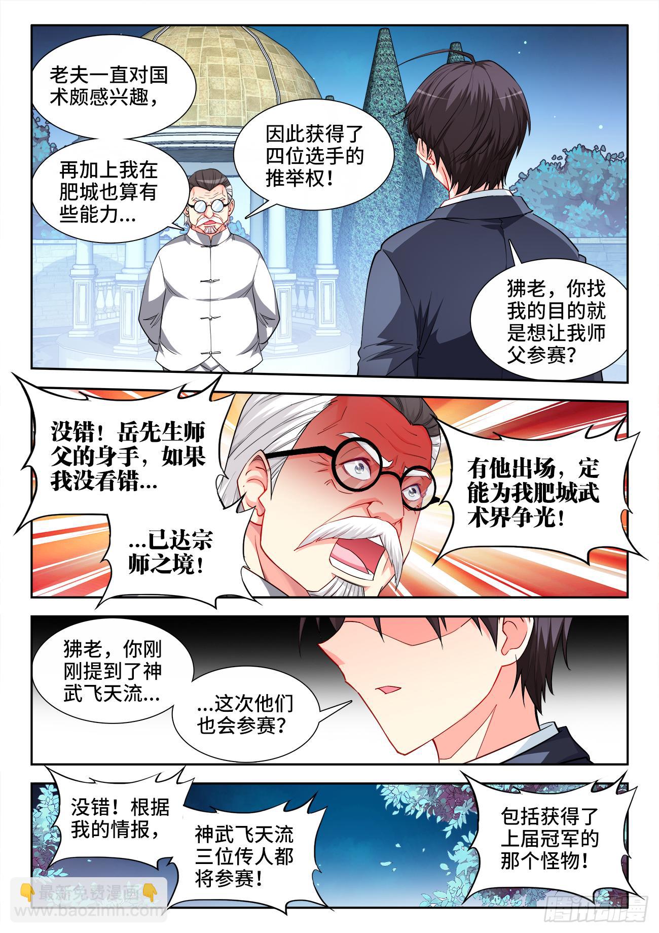 049、武道大会-第49话