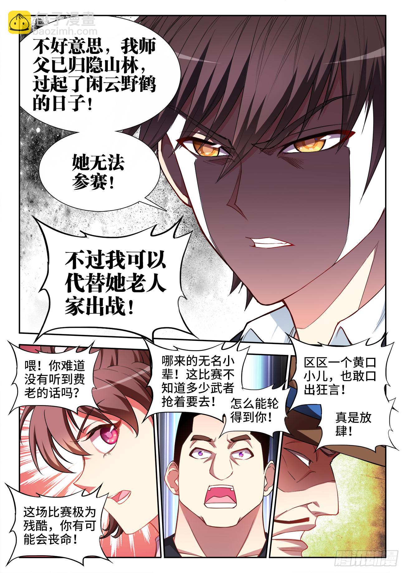 049、武道大会-第49话