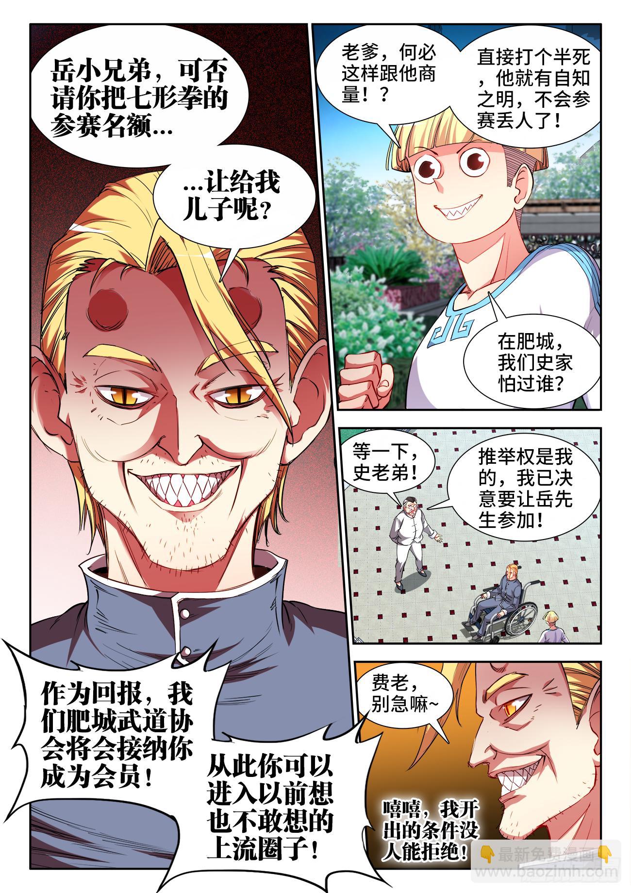 049、武道大会-第49话