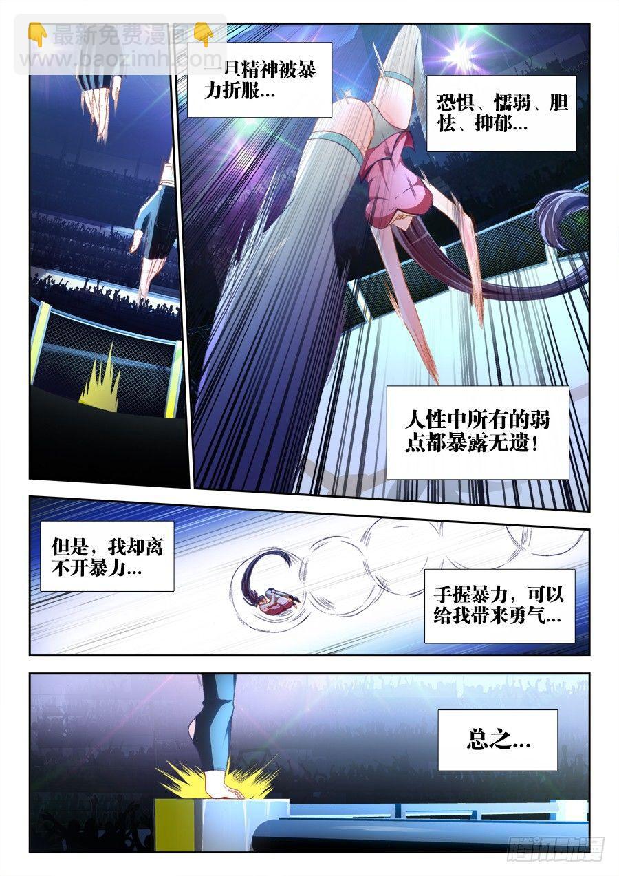 007、与暴力共舞！-第7话