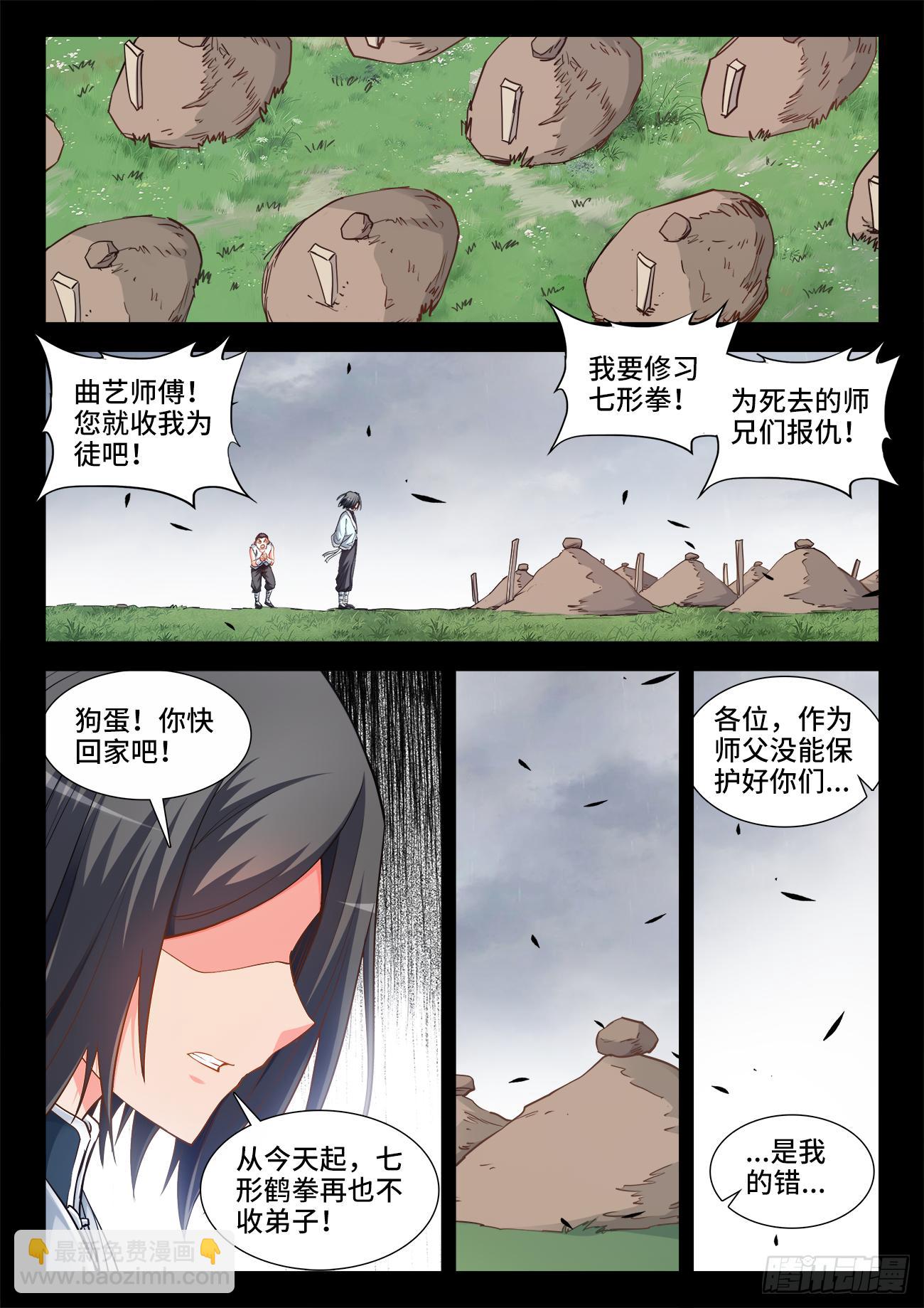 061、血海深仇-第61话
