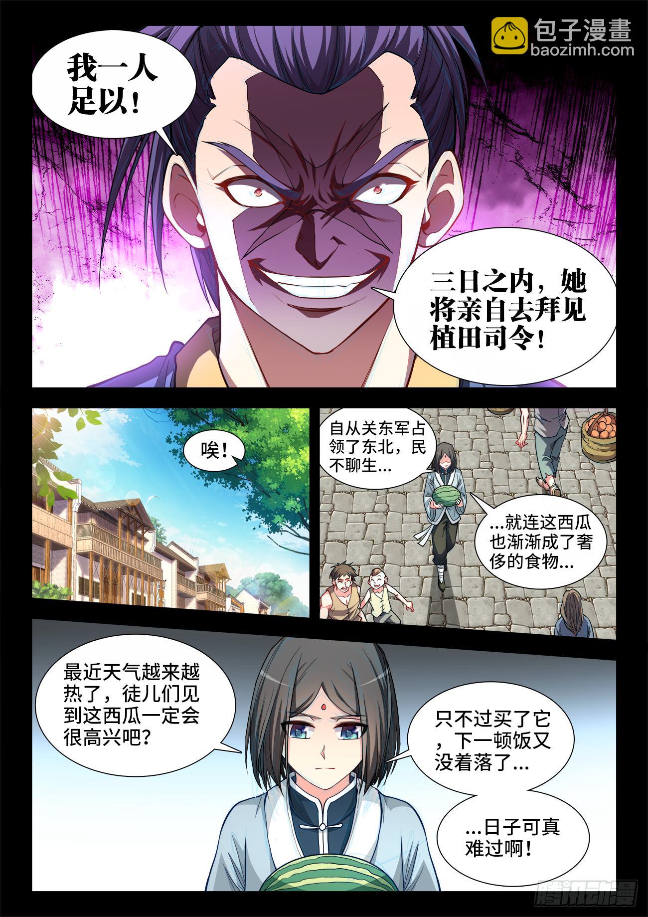 061、血海深仇-第61话